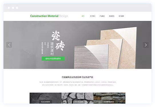登烈企服·瓷砖网站模板