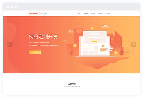 登烈企服·网络开发模板